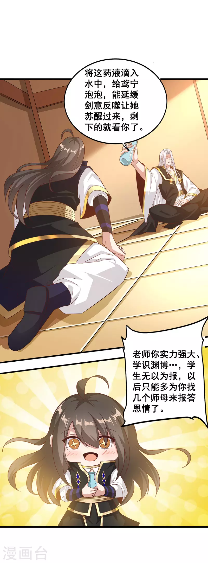 第105话 没有人可以见到剑仙大人！-第109话