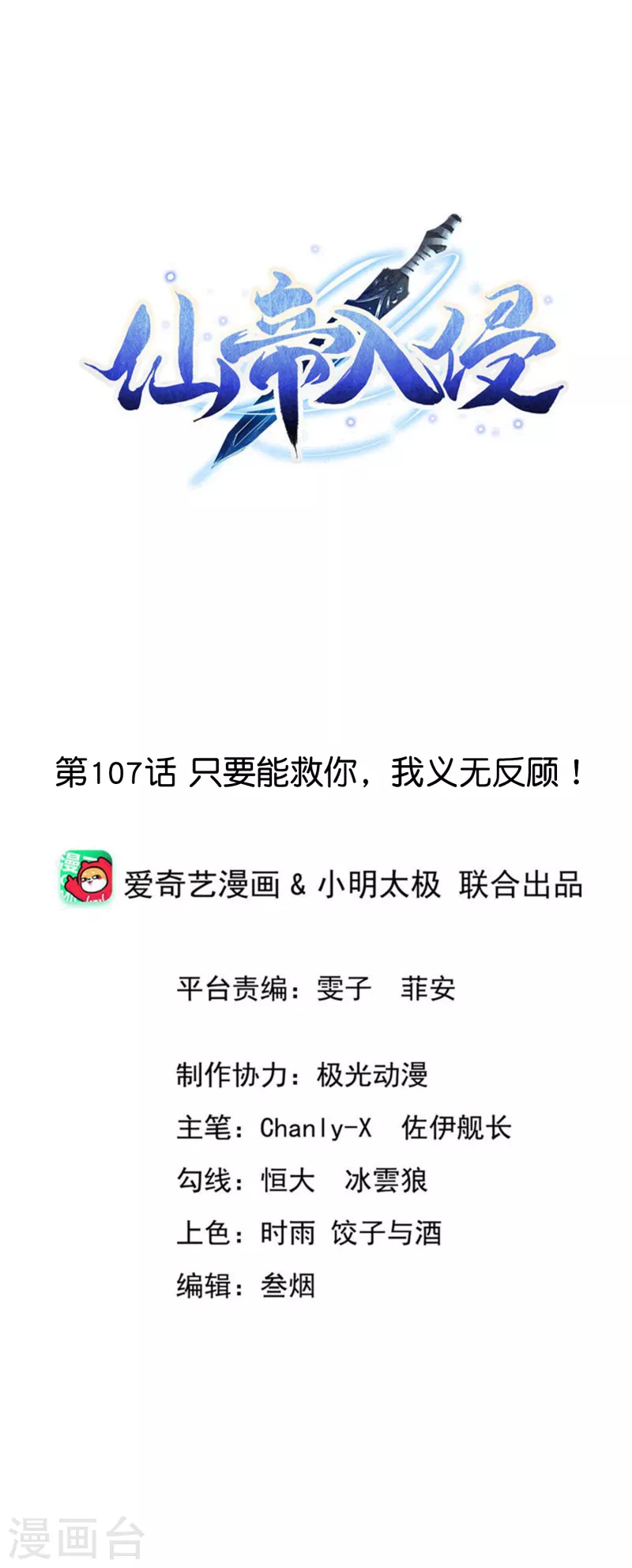 第107话 只要能救你，我义无反顾！-第111话