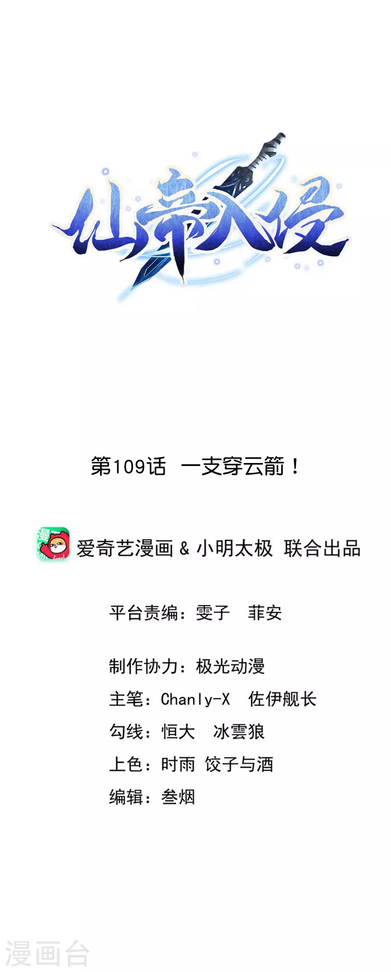 第109话 一支穿云箭！-第113话