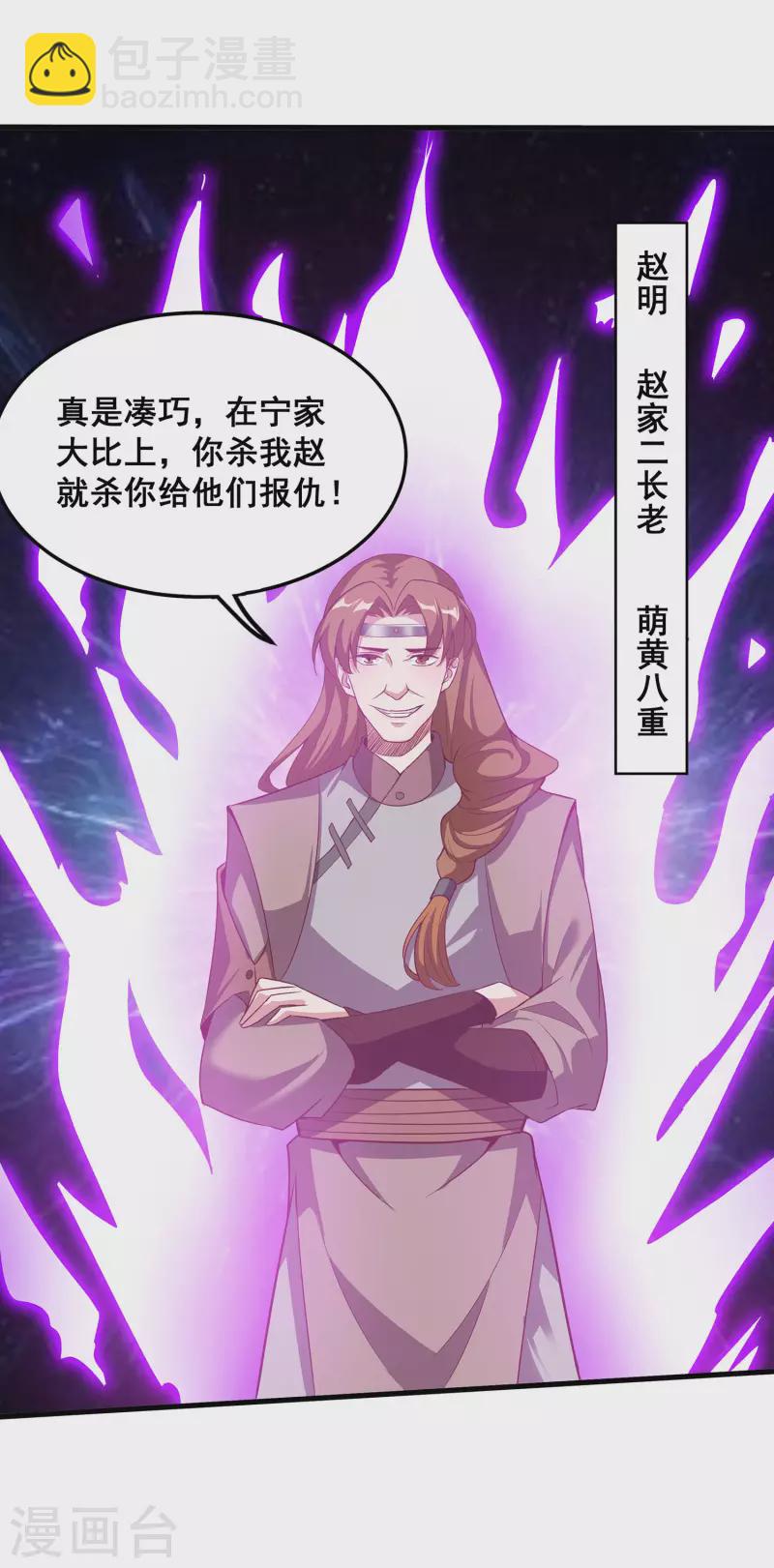 第111话 没有老师帮忙就是废柴吗？-第115话