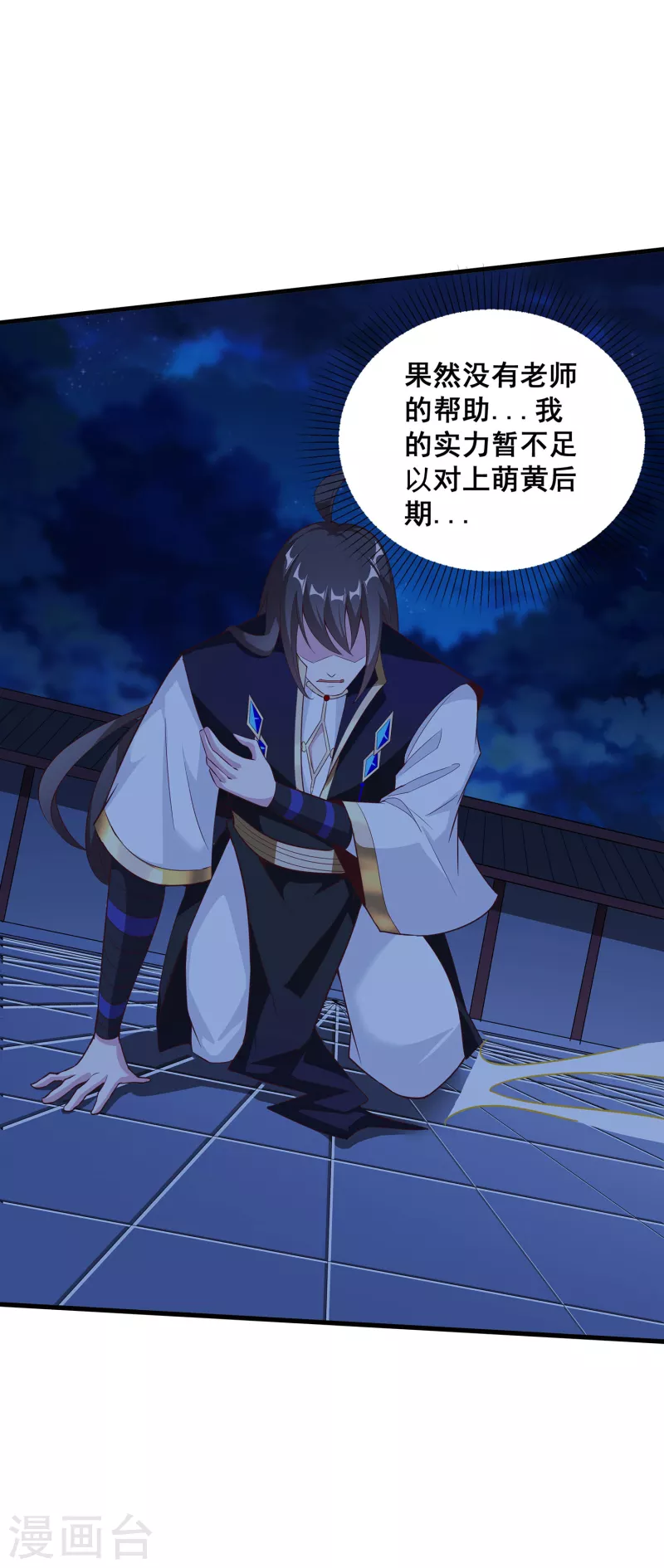 第111话 没有老师帮忙就是废柴吗？-第115话