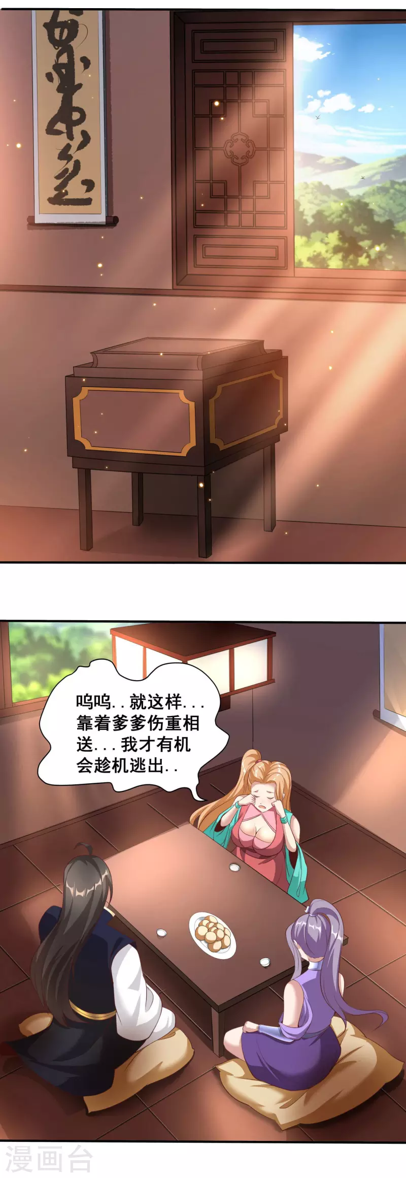 第113话 仗义出手救族妹-第117话