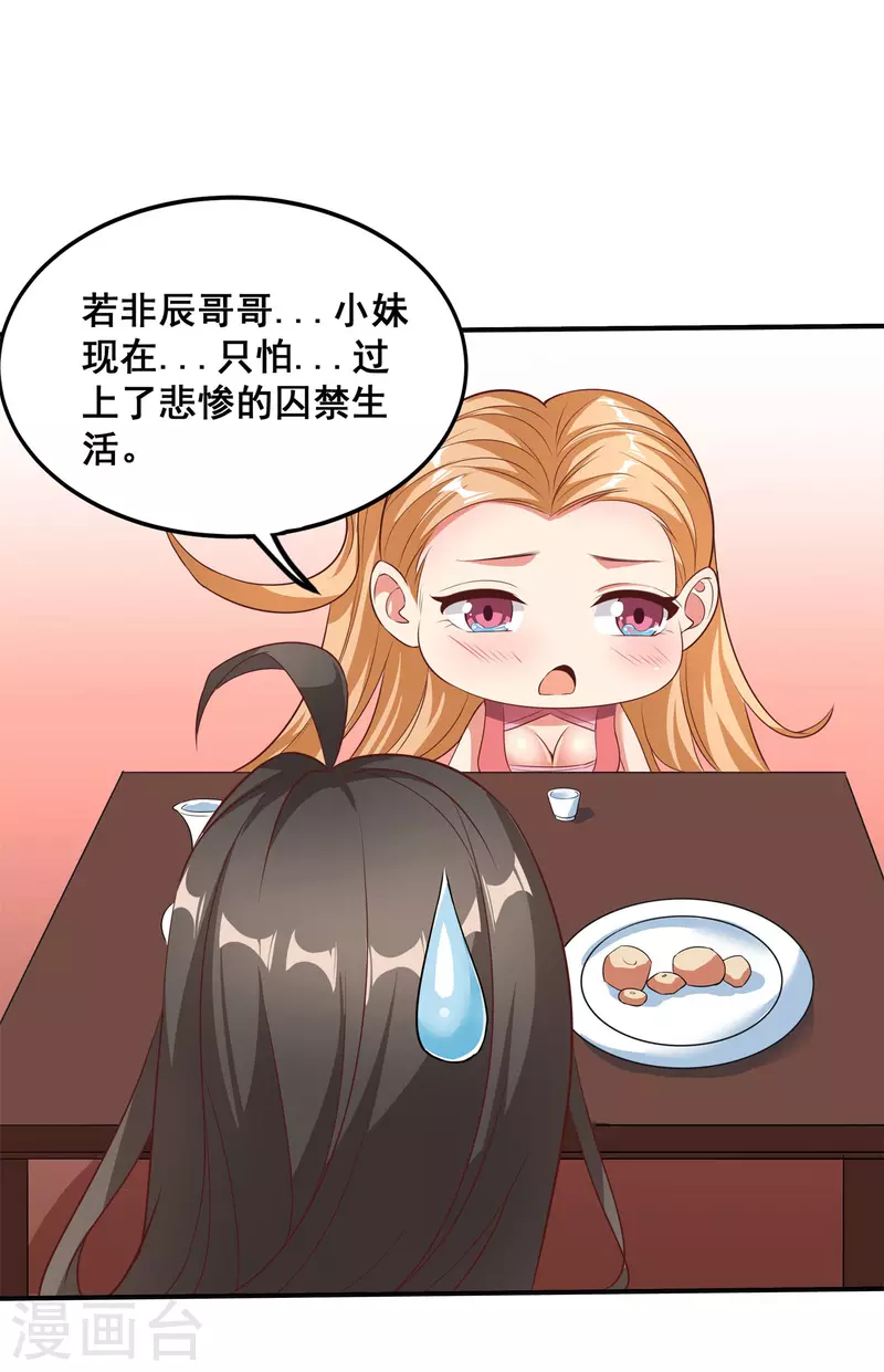 第113话 仗义出手救族妹-第117话