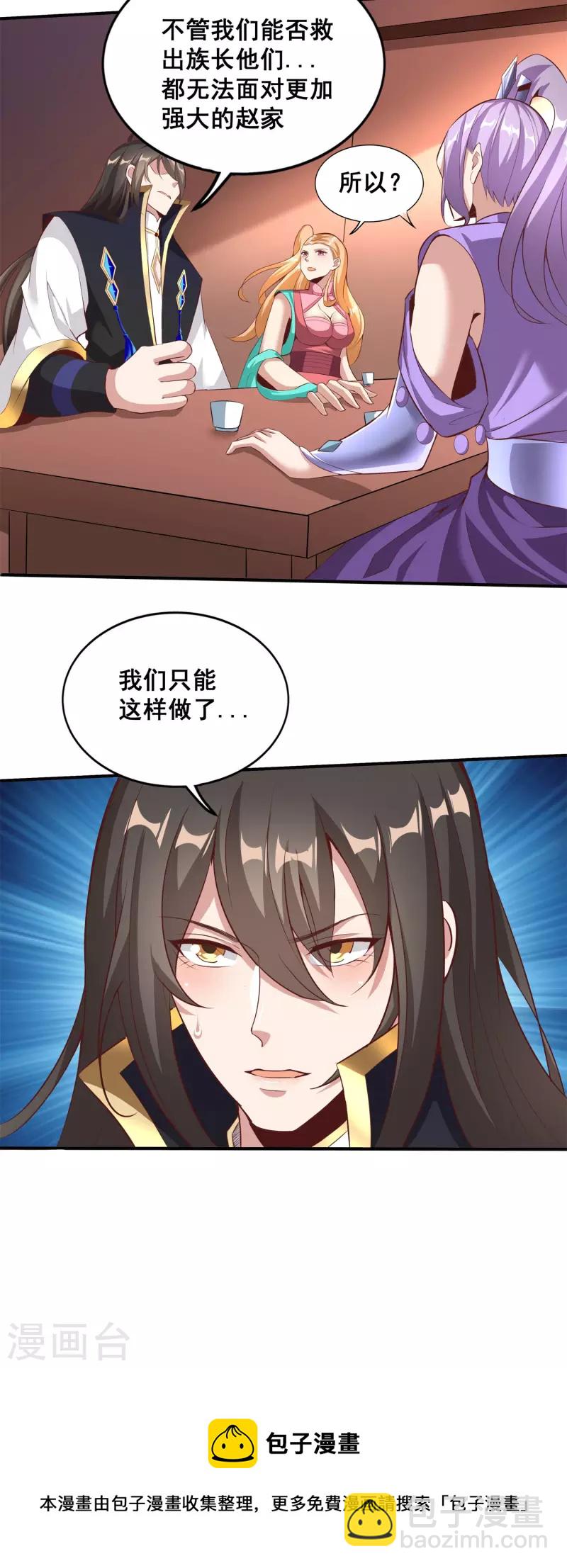 第113话 仗义出手救族妹-第117话