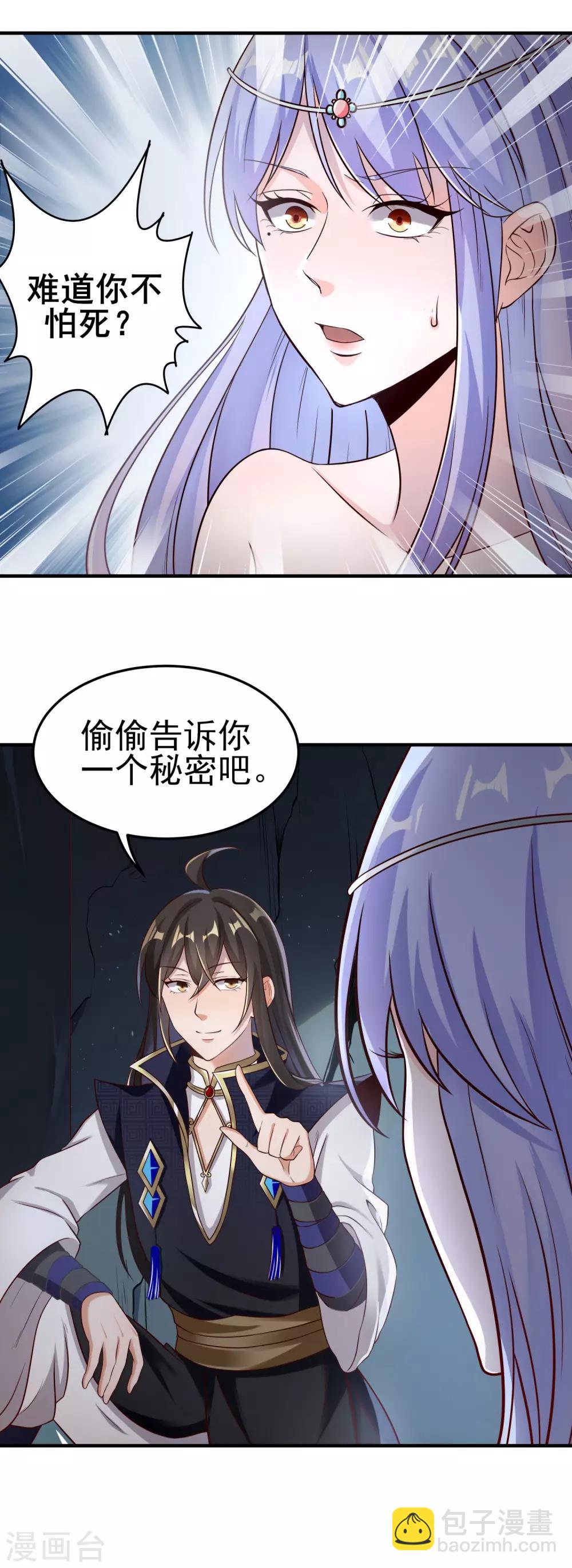 第12话 妖女难防-第13话