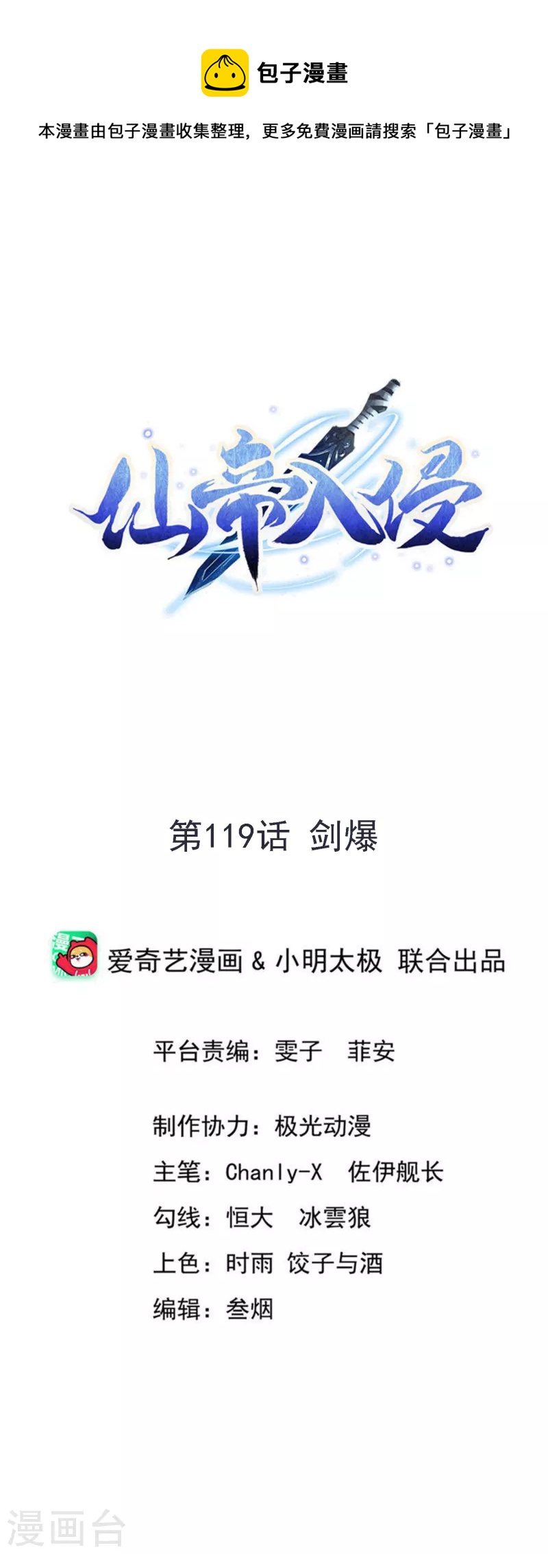 第119话 剑爆-第123话