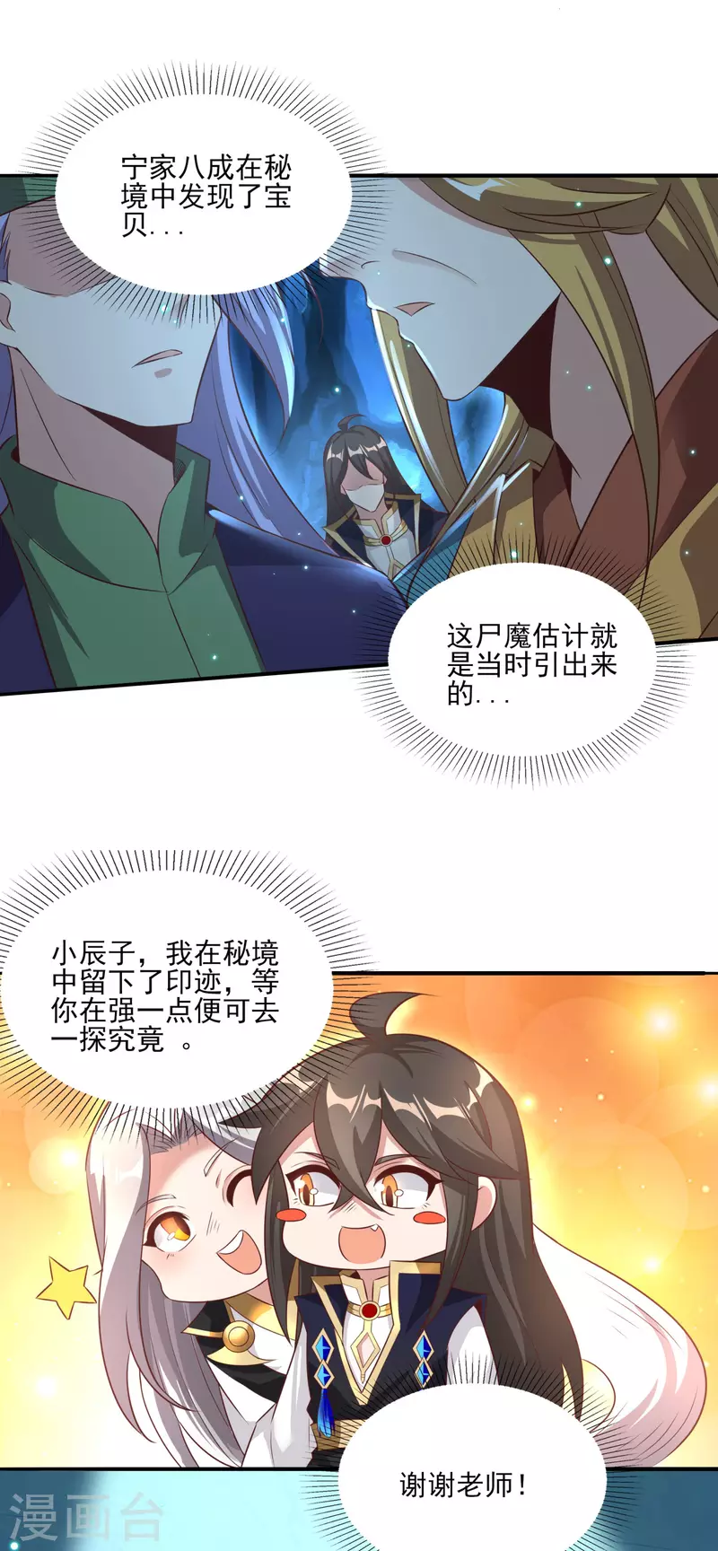 第119话 剑爆-第123话