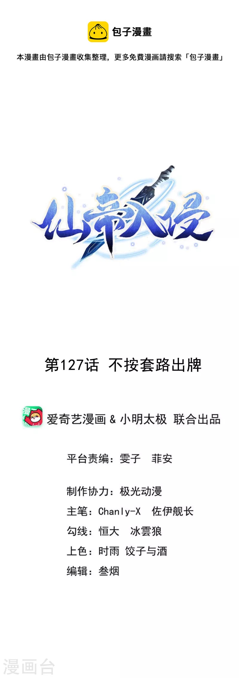 第127话 不按套路出牌-第131话