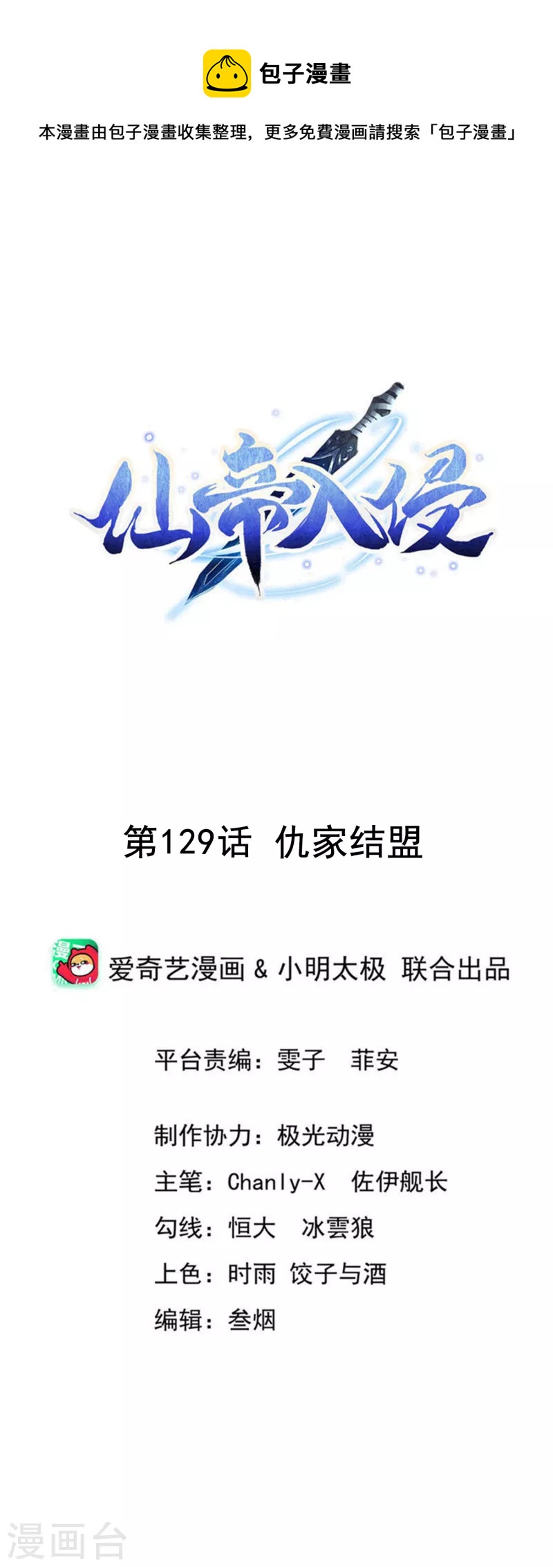 第129话 仇家结盟-第133话