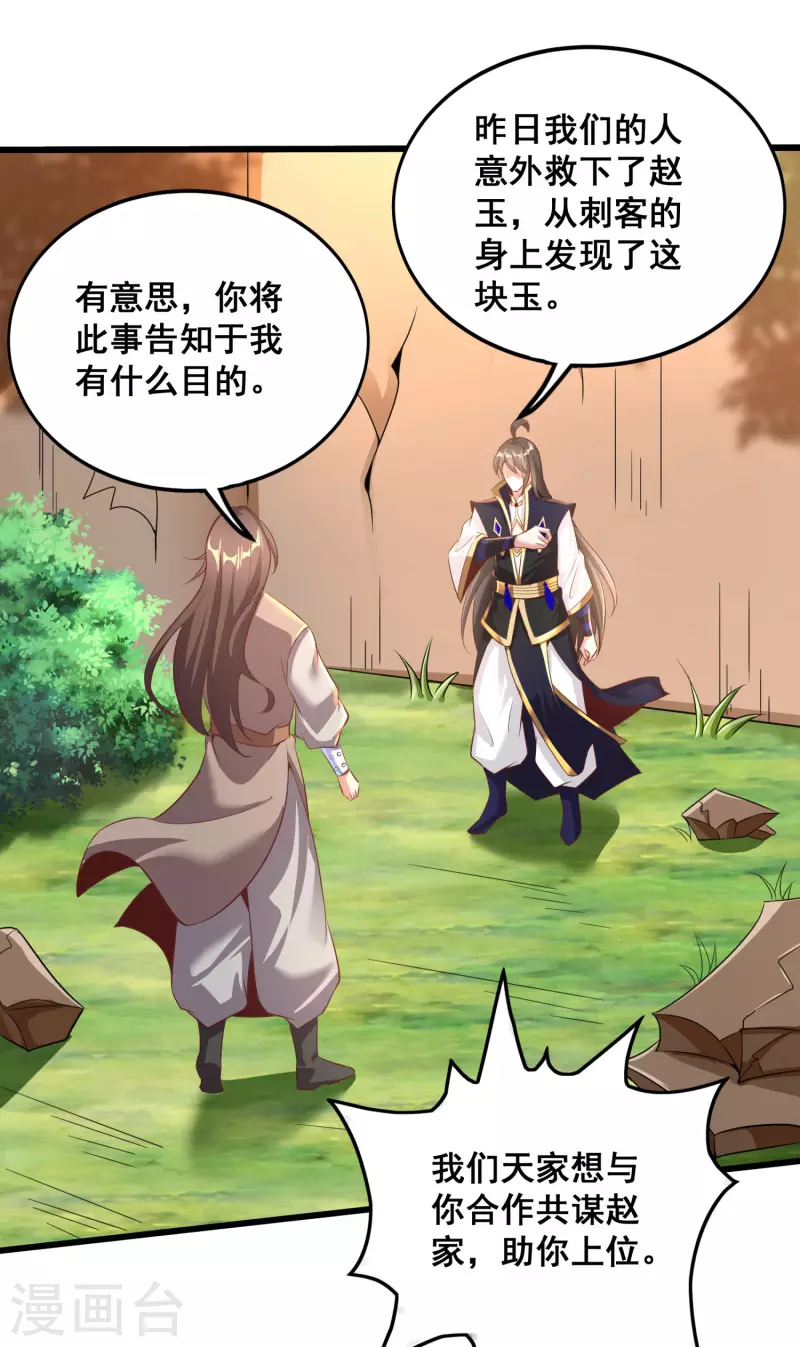 第129话 仇家结盟-第133话
