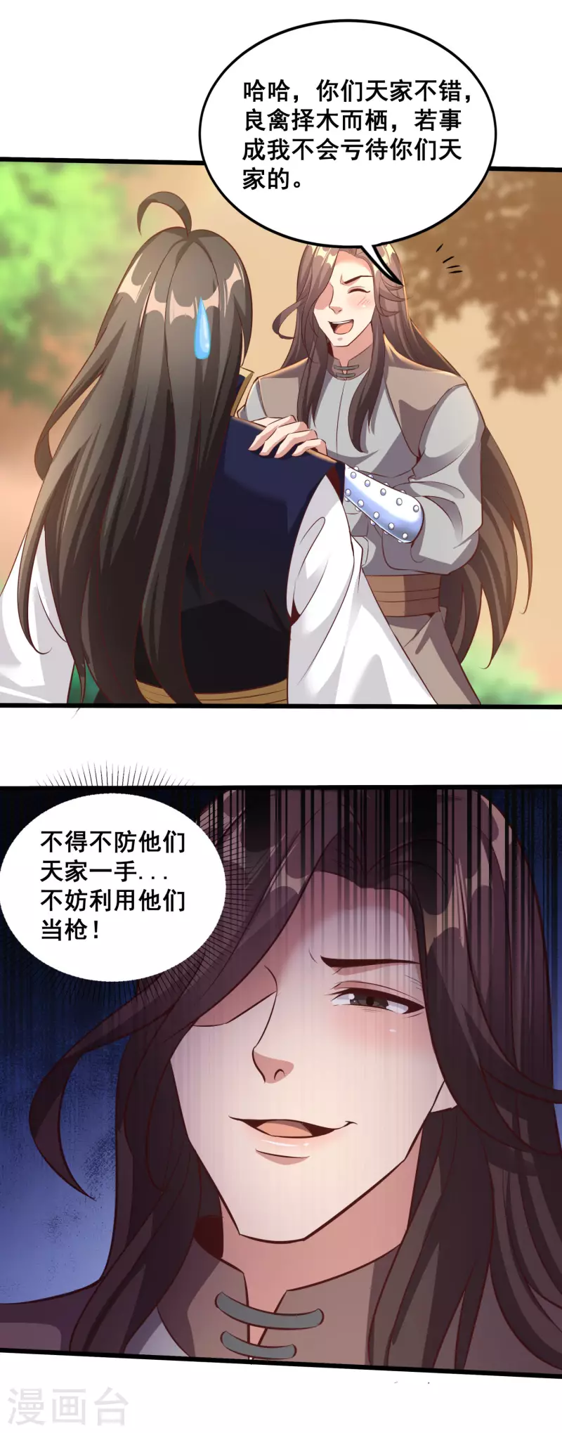 第129话 仇家结盟-第133话