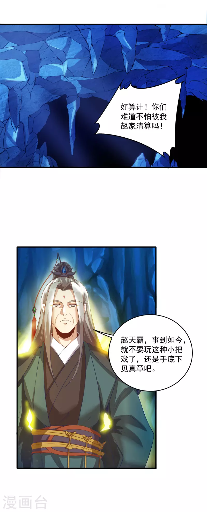 第131话 一石二鸟-第135话