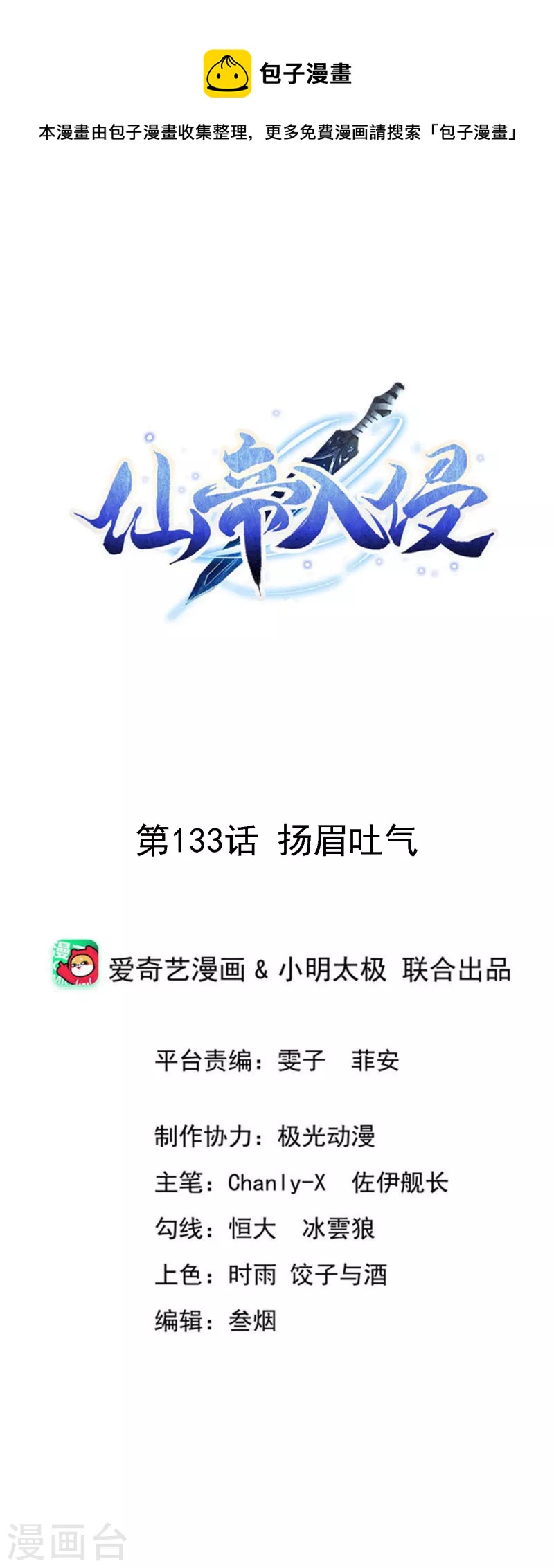 第133话 扬眉吐气-第137话