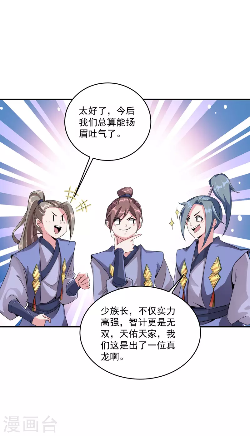 第133话 扬眉吐气-第137话
