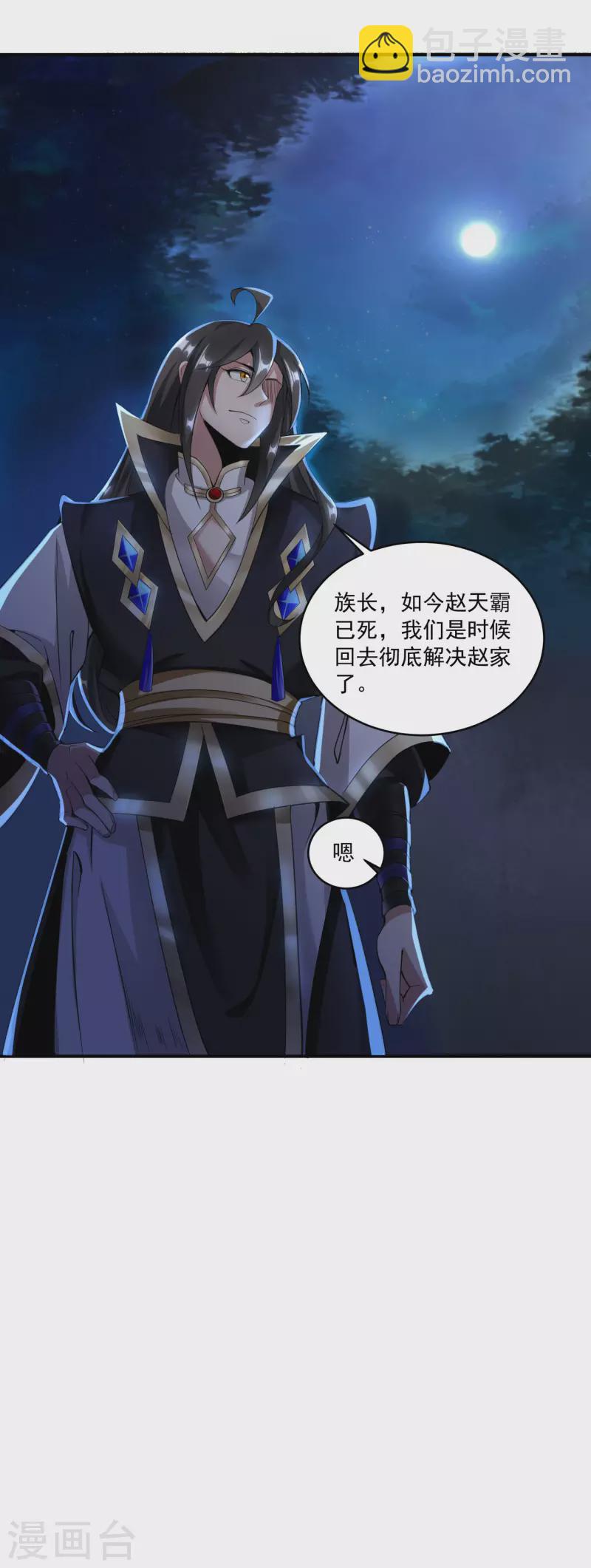 第133话 扬眉吐气-第137话