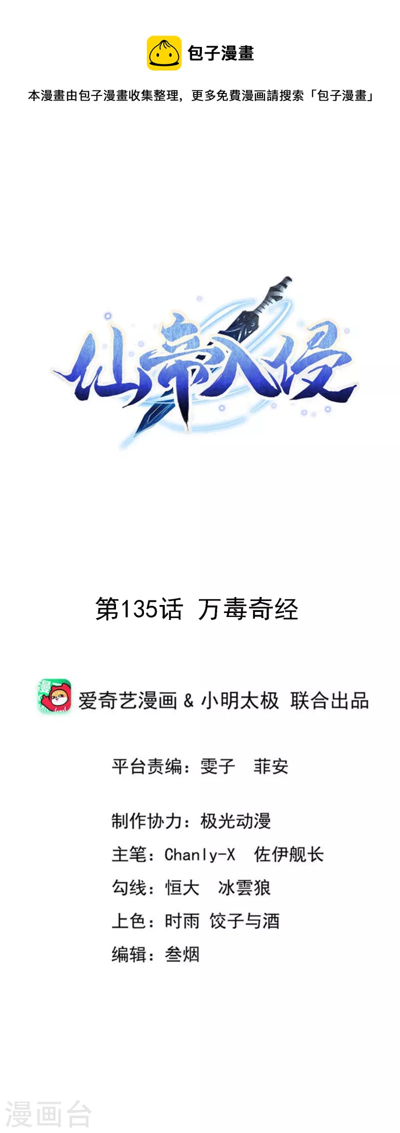 第135话 万毒奇经-第139话