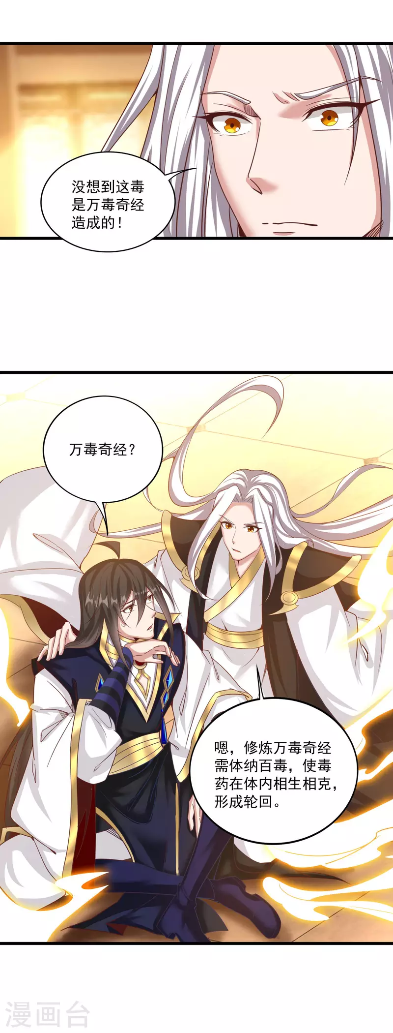 第135话 万毒奇经-第139话