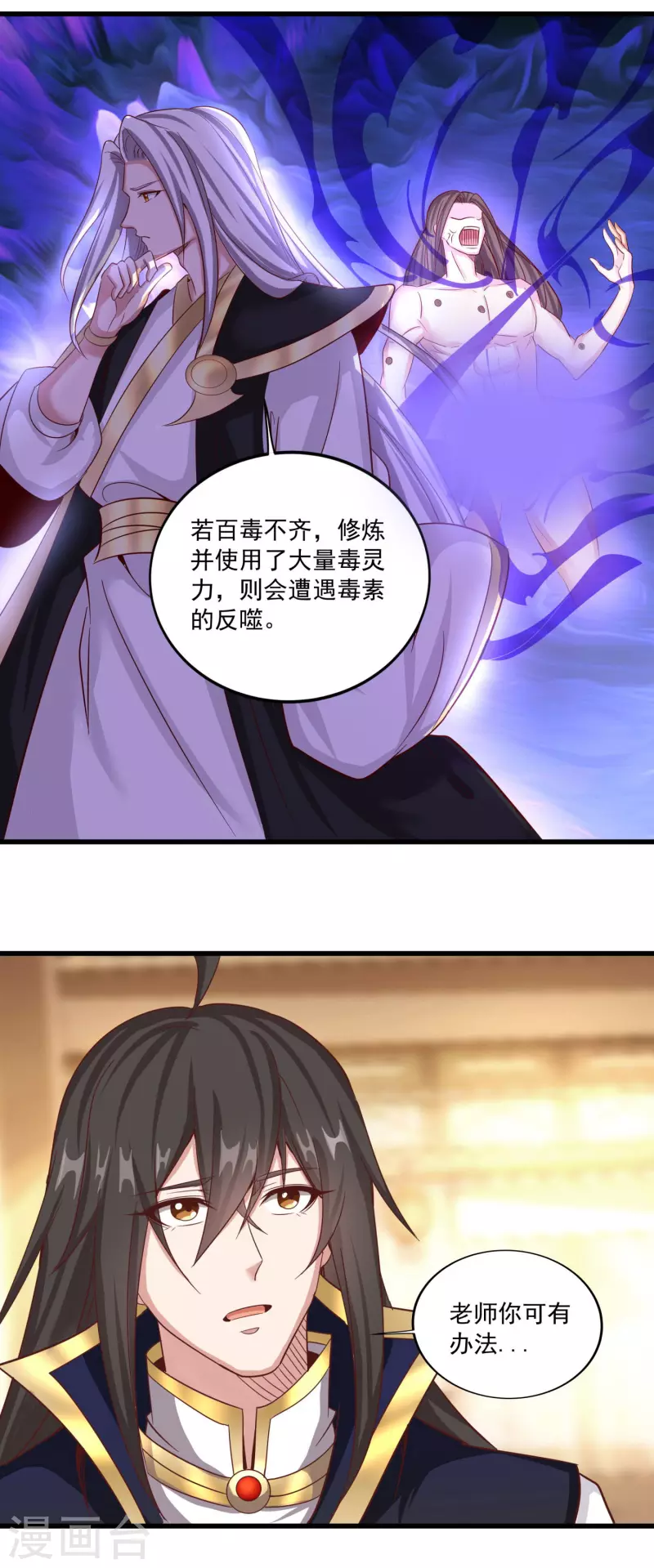 第135话 万毒奇经-第139话