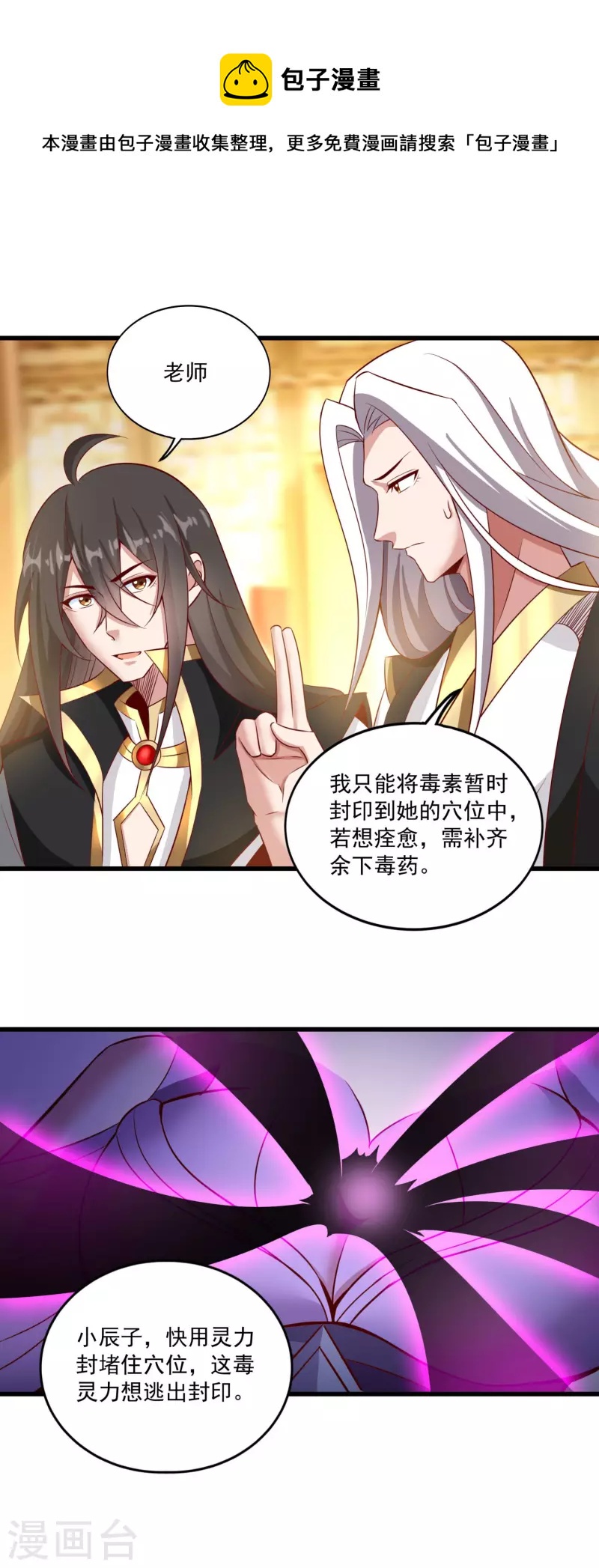 第135话 万毒奇经-第139话