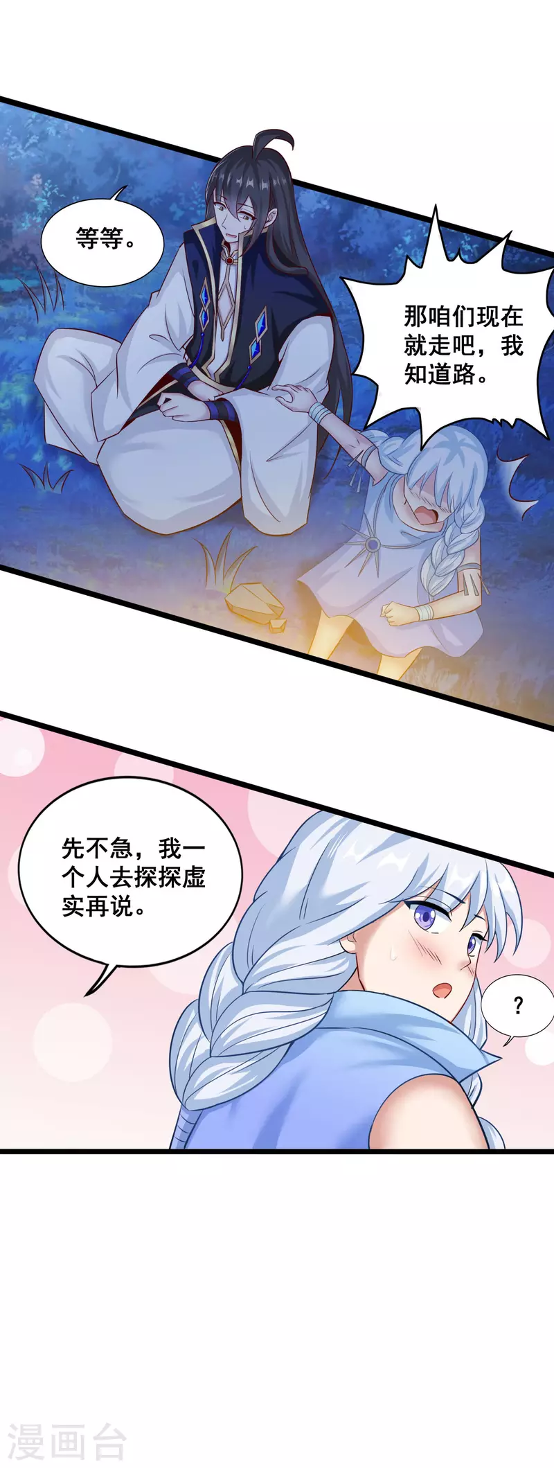 第139话 勇闯山贼窝-第143话