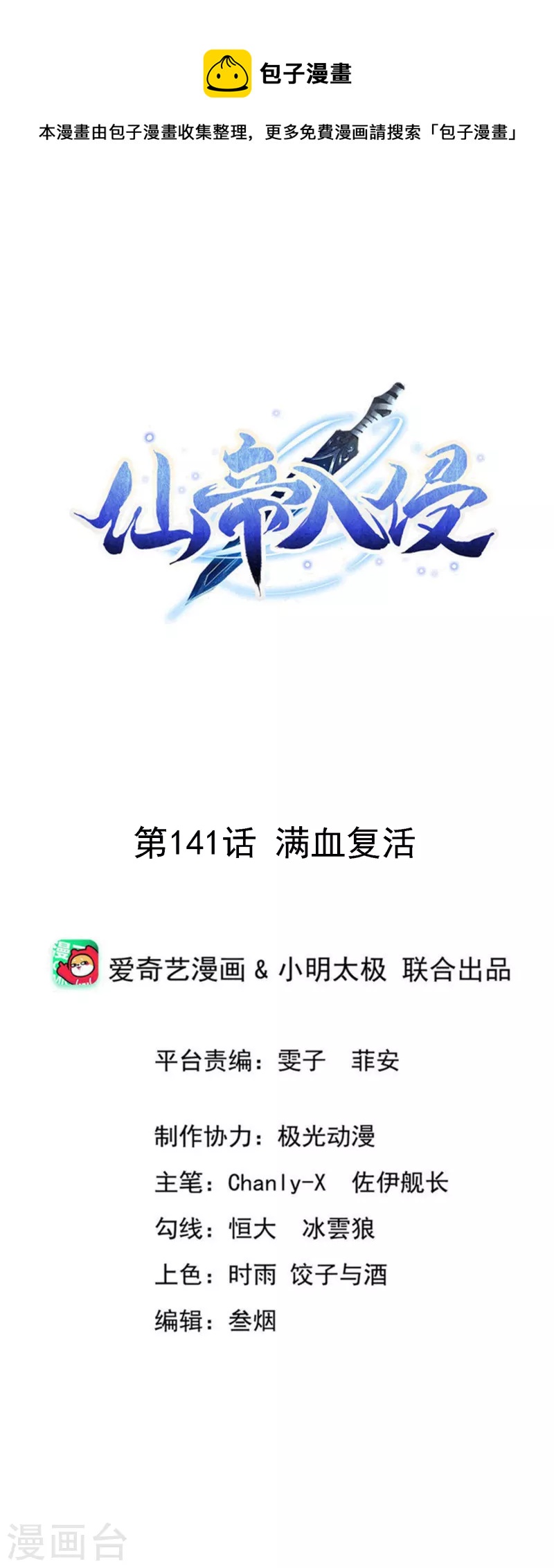 第141话 满血复活-第145话