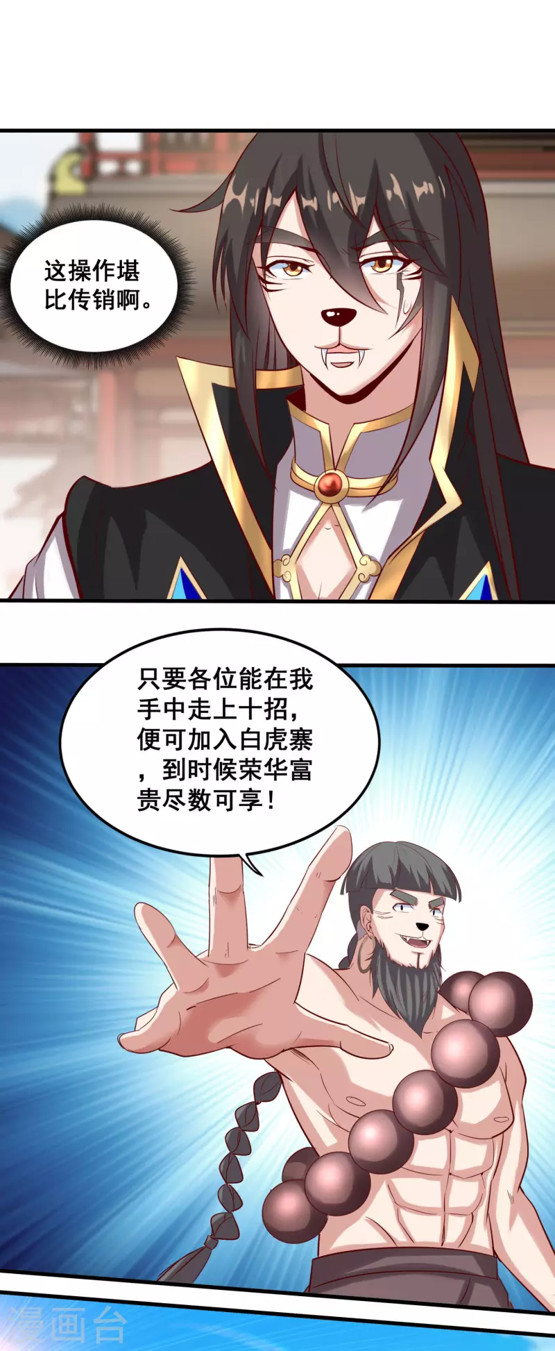 第143话 招兵买马-第147话