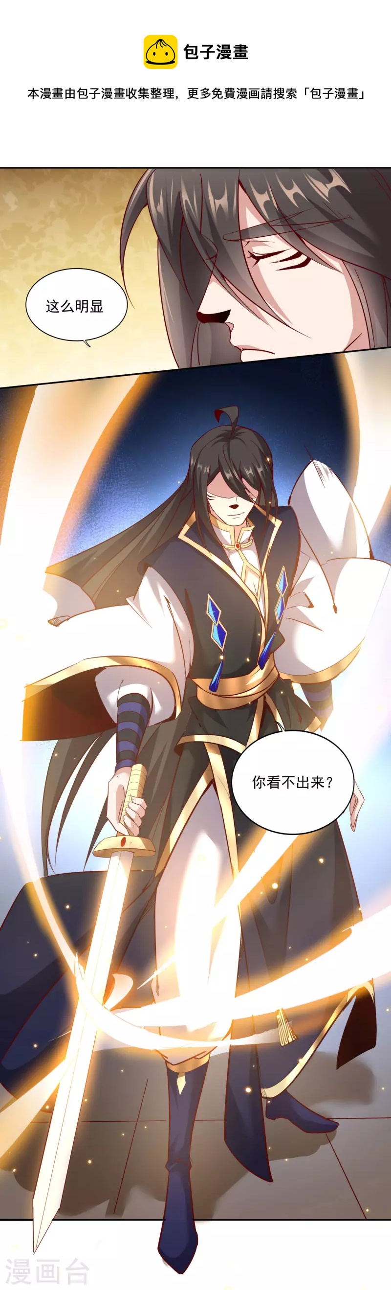 第145话 这剑是个好东西-第149话
