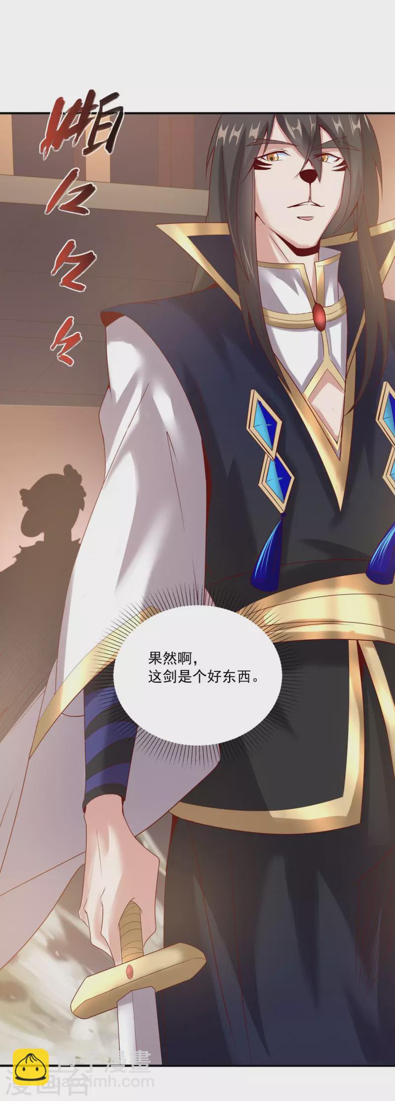 第145话 这剑是个好东西-第149话