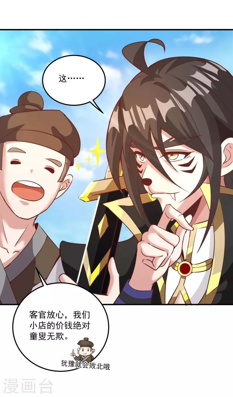 第145话 这剑是个好东西-第149话