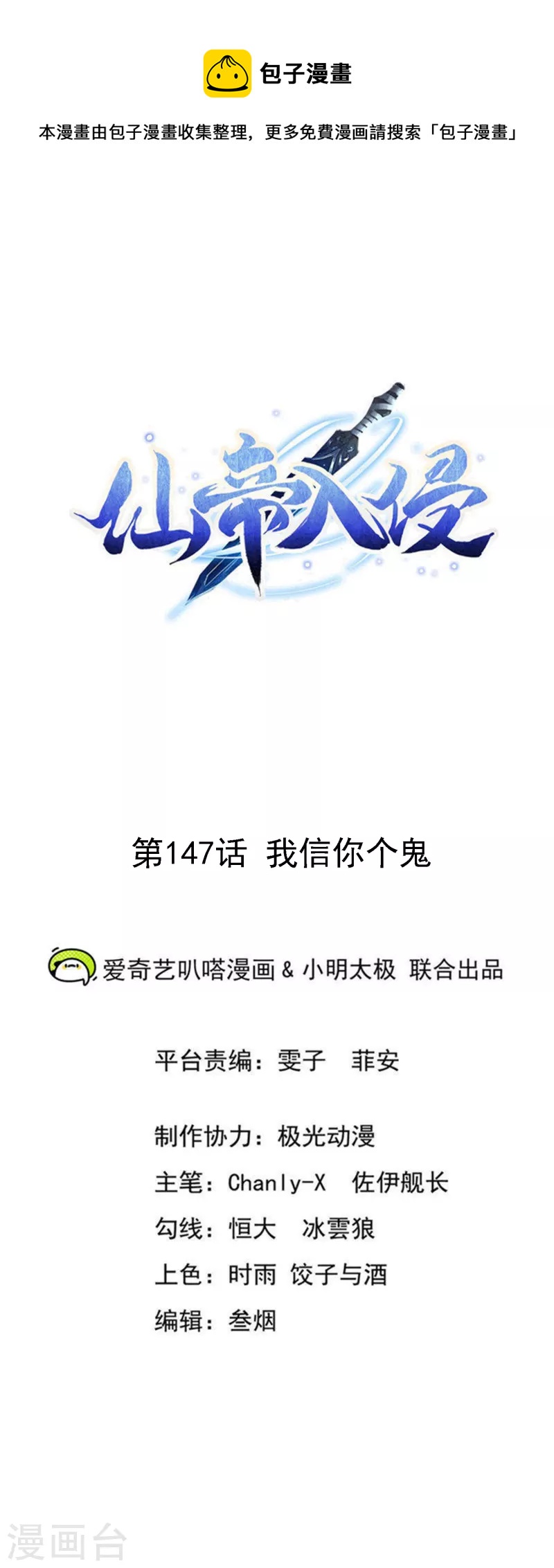 第147话 我信你个鬼-第151话