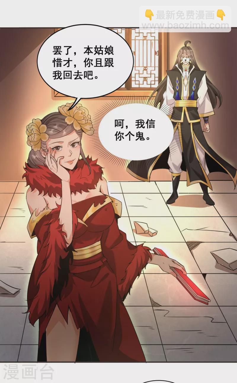 第147话 我信你个鬼-第151话