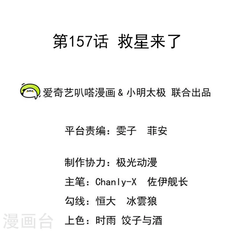第157话 救星来了-第161话
