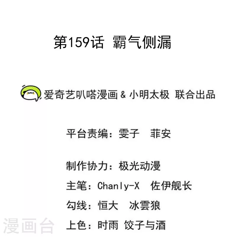 第159话 霸气侧漏-第163话