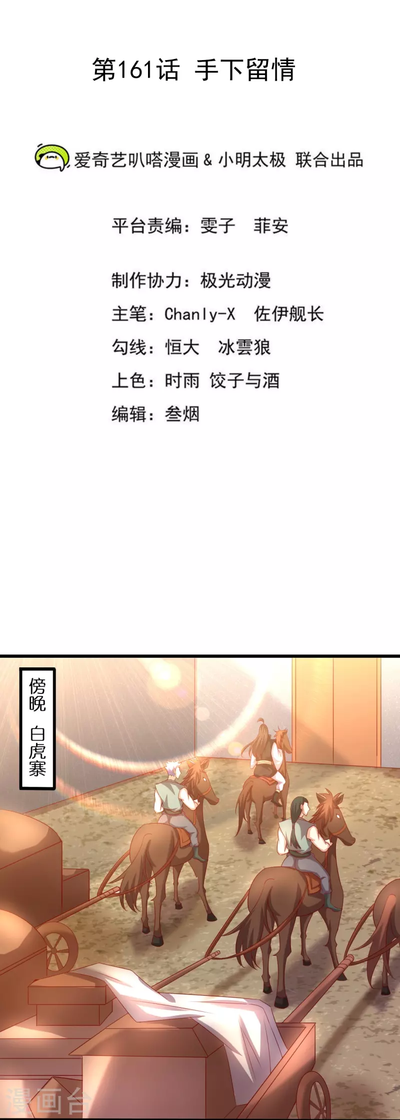 第161话 手下留情-第165话