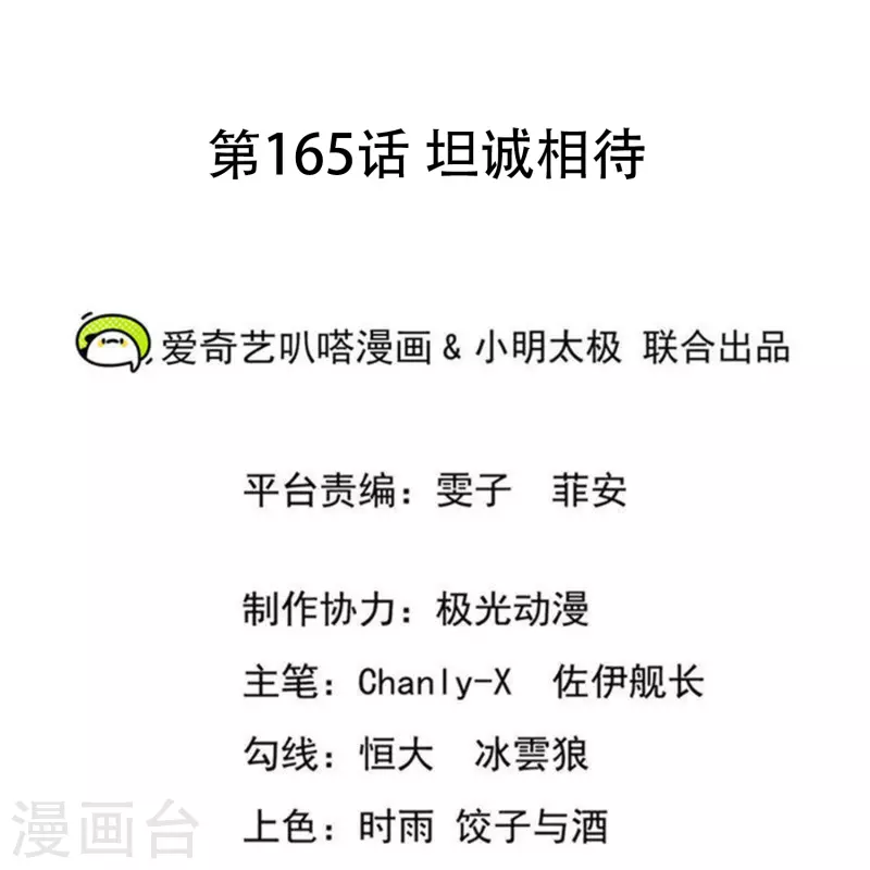 第165话 坦诚相待-第169话