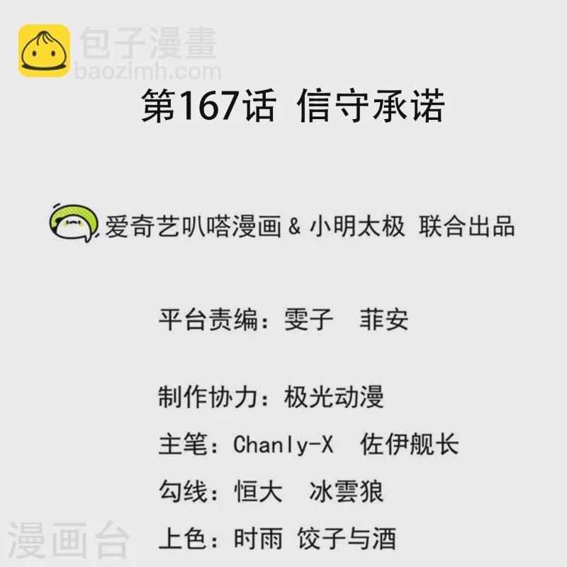 第167话 信守承诺-第171话