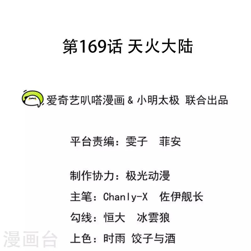 第169话 天火大陆-第173话