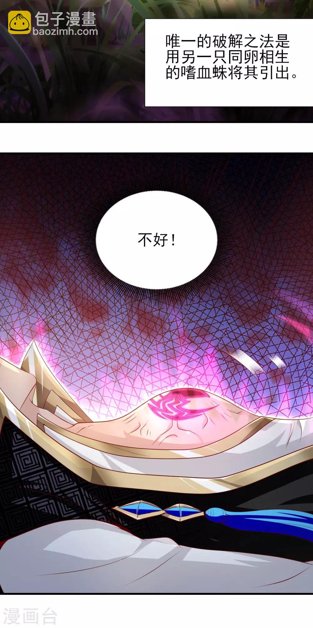 第16话 嗜血蛛-第19话