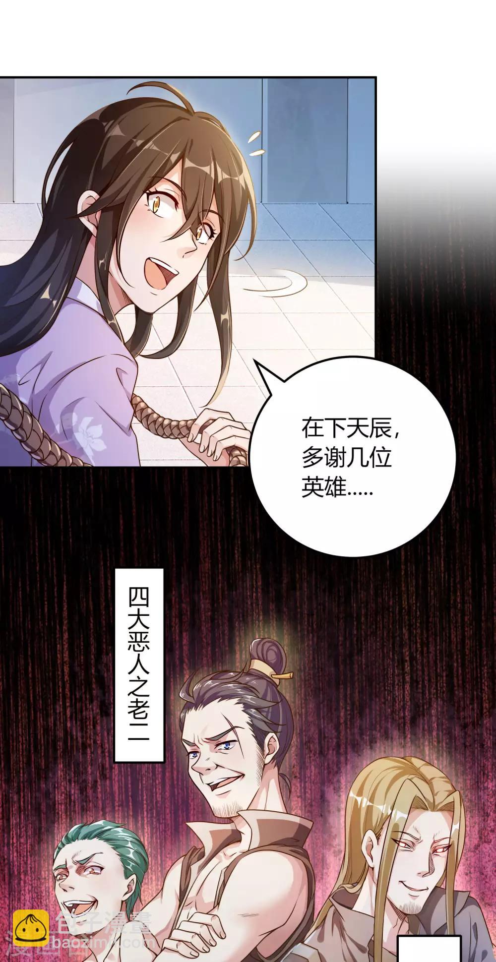 第2话 四大恶人-第3话