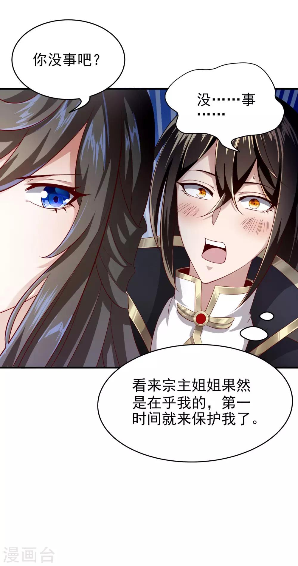第23话 别怪师父心狠-第27话