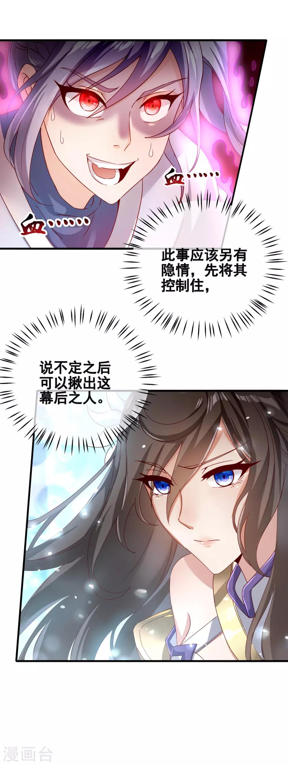 第23话 别怪师父心狠-第27话