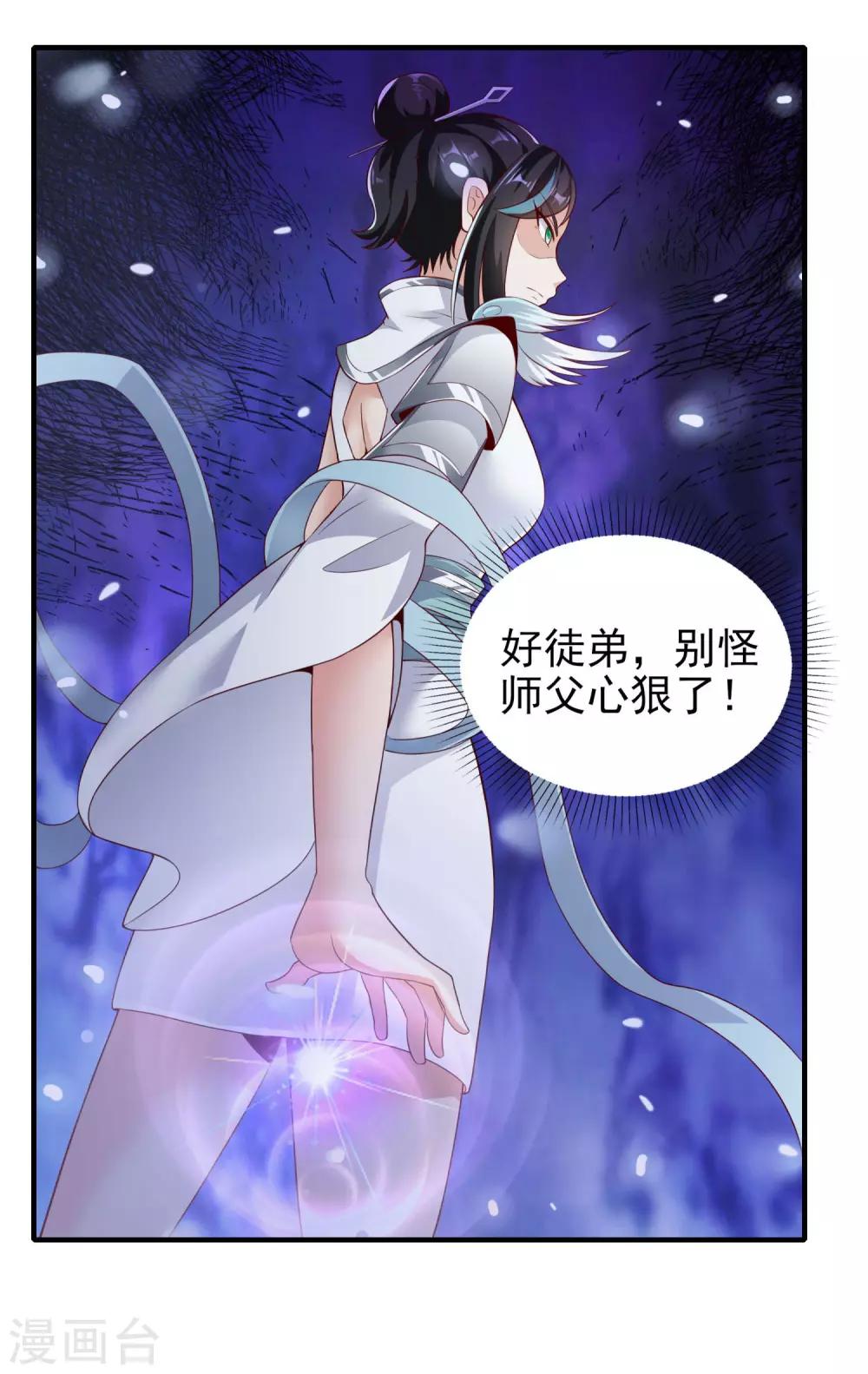 第23话 别怪师父心狠-第27话