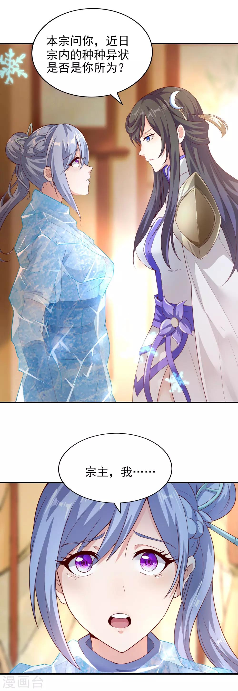 第23话 别怪师父心狠-第27话