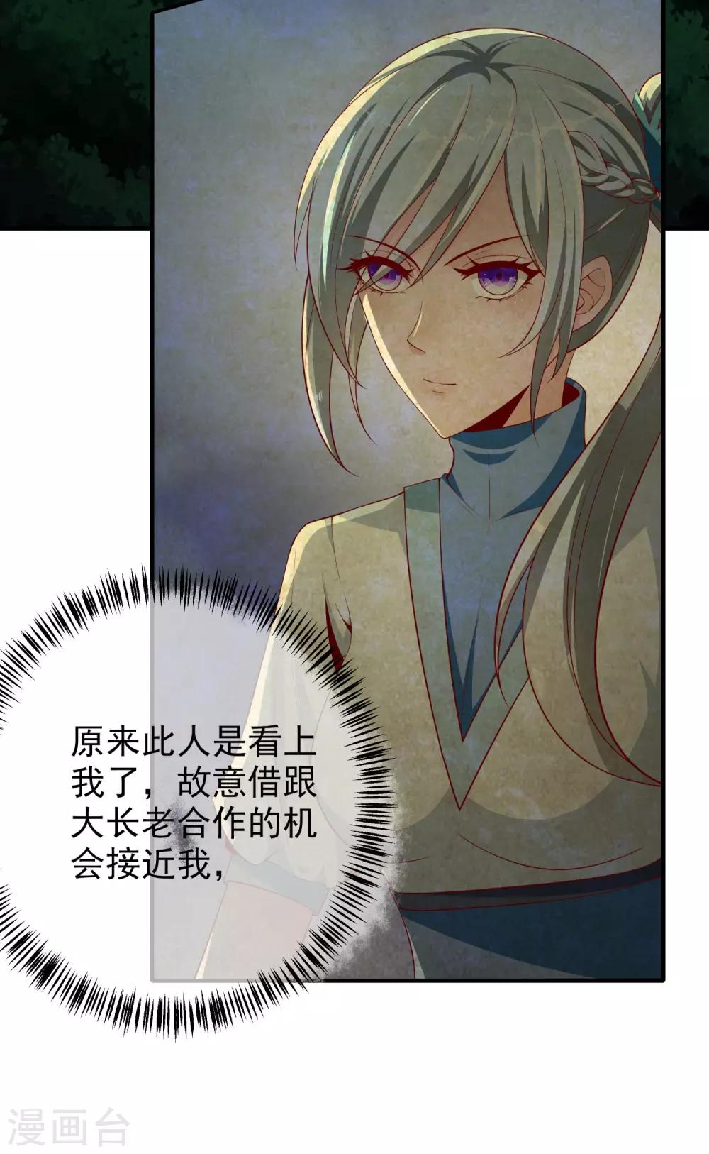 第23话 别怪师父心狠-第27话