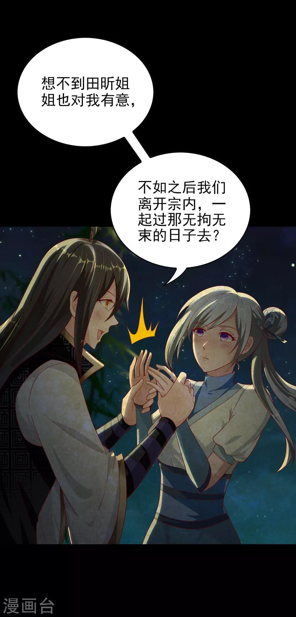 第23话 别怪师父心狠-第27话