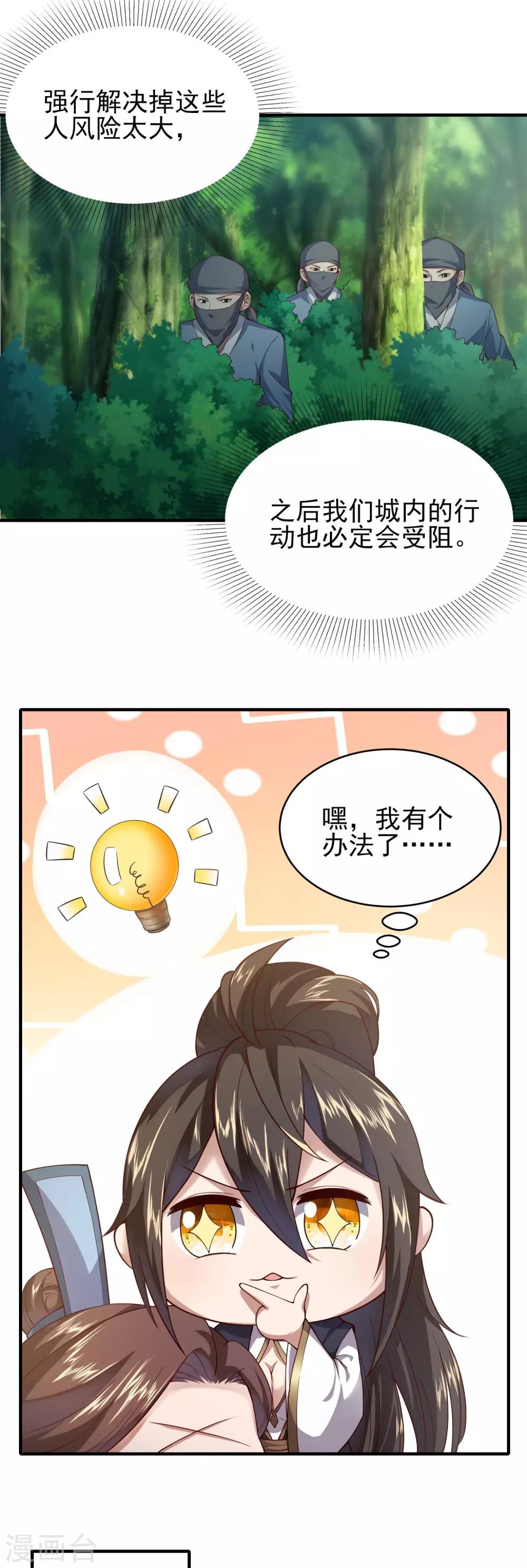 第29话 被拿捏的死死的-第33话