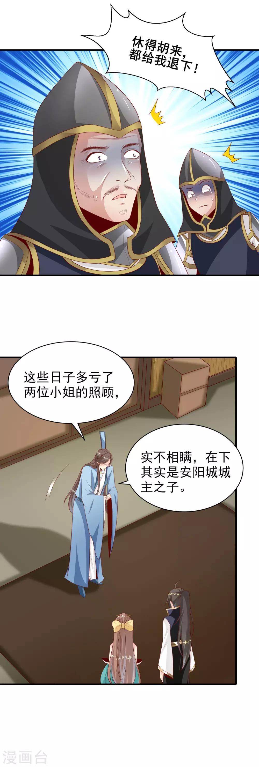 第29话 被拿捏的死死的-第33话