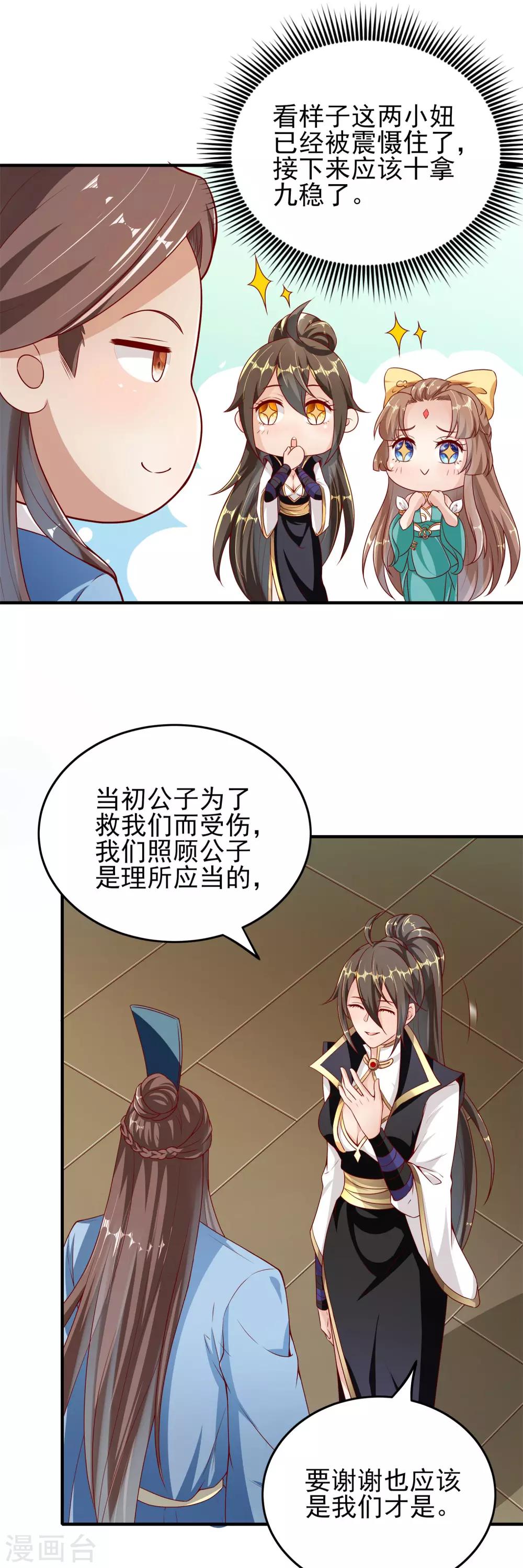 第29话 被拿捏的死死的-第33话