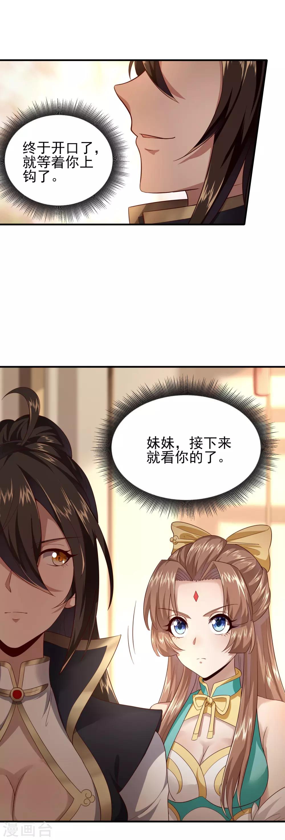 第29话 被拿捏的死死的-第33话