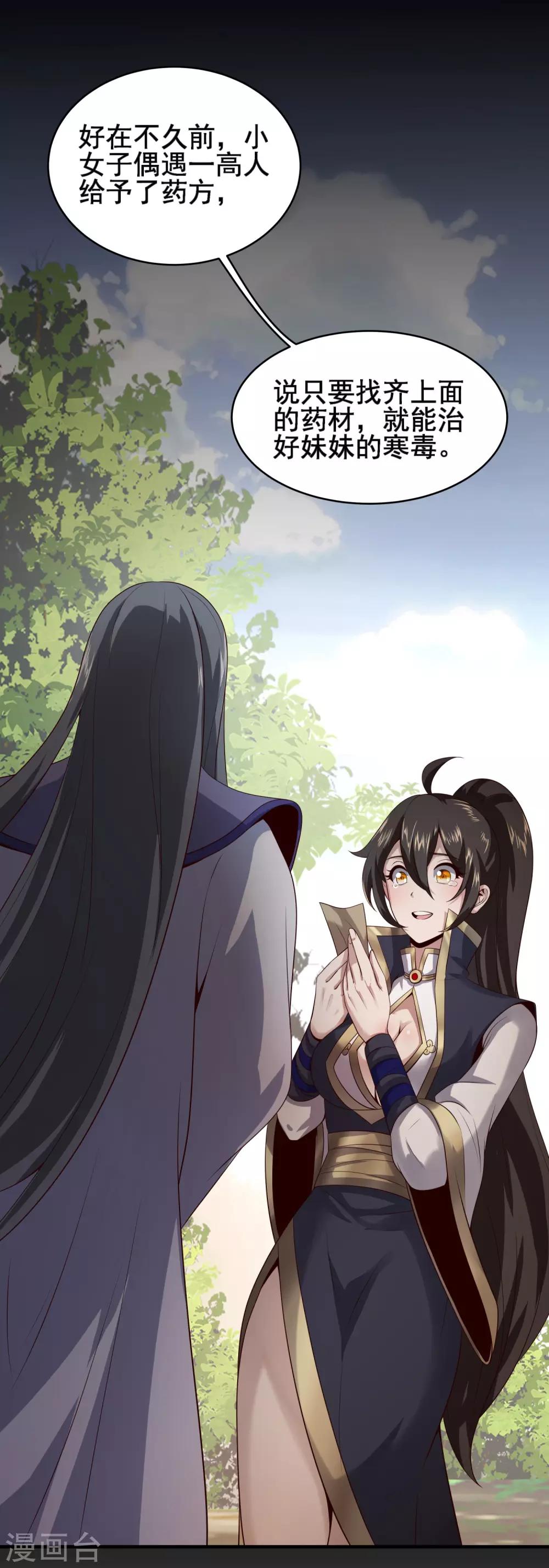 第29话 被拿捏的死死的-第33话